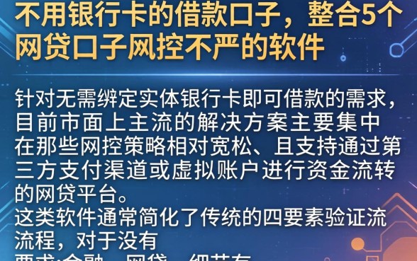 不用银行卡的借款口子，整合5个网贷口子风控不严的软件