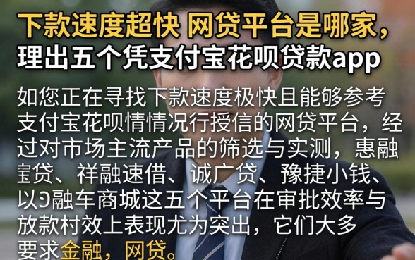 下款速度超快的网贷平台是哪家，理出五个凭支付宝花呗贷款的app