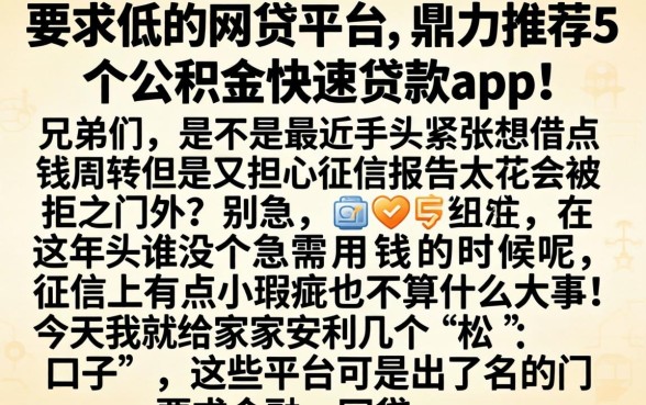 要求低的网贷平台，鼎力推荐5个公积金快速贷款app