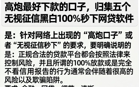 高炮最好下款的口子，归集五个无视征信黑白100%秒下网贷软件