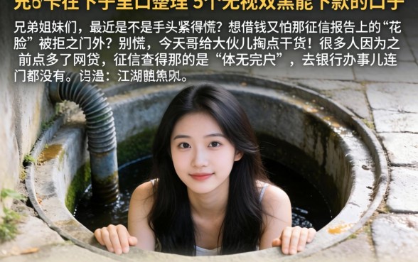 美女被卡在下水道的口子里，整理5个无视双黑能下款的口子