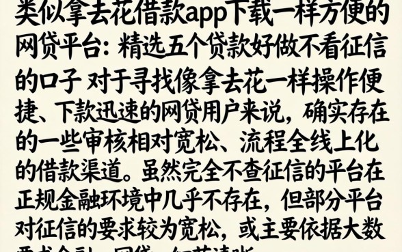 类似拿去花借款app下载一样方便的网贷平台，精选五个贷款好做不看征信的口子