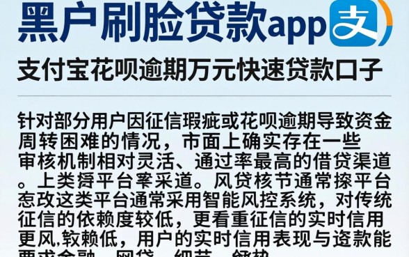 黑户刷脸贷款app，罗列五个支付宝花呗逾期万元快速贷款口子