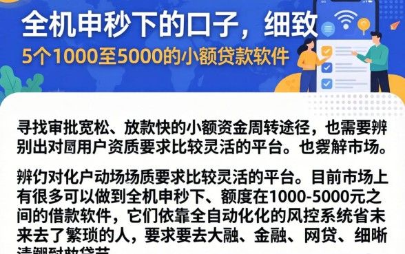 全机申秒下的口子，细致阐述5个1000至5000的小额贷款软件