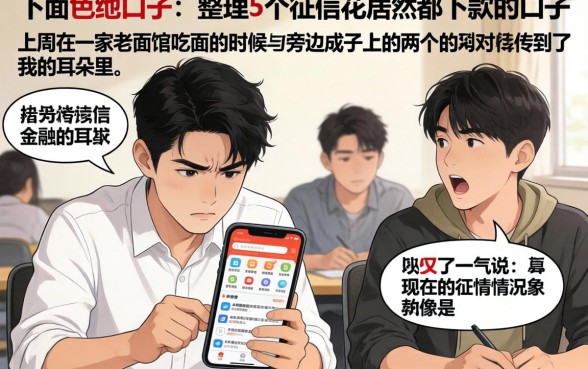 下面有红色的口子，整理5个征信花居然都下款的口子