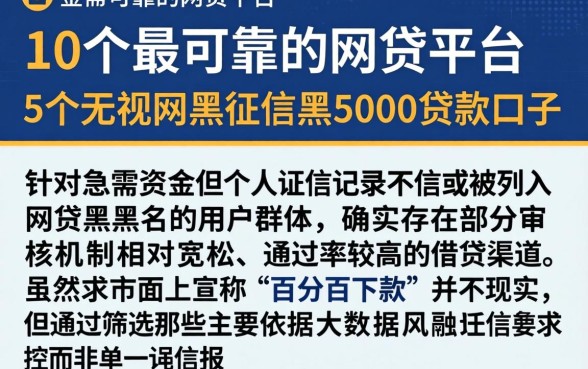 10个最可靠的网贷平台，枚举5个无视网黑征信黑5000贷款口子