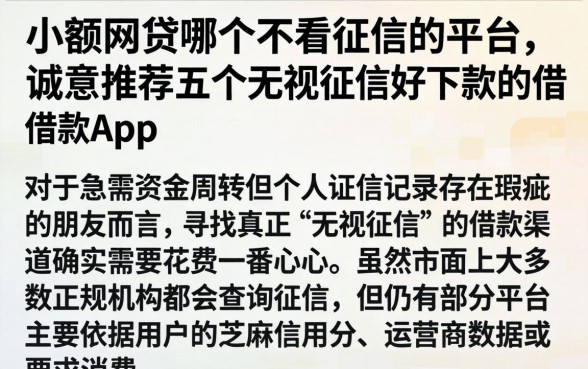 小额网贷哪个不看征信的平台,诚意推荐五个无视征信好下款的借款app