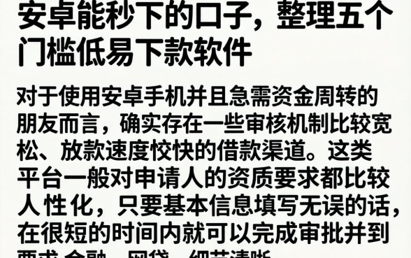安卓能秒下的口子，整理五个门槛低易下款软件