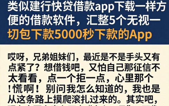 类似建行快贷借款app下载一样方便的借款软件，汇整5个无视一切包下款5000秒下款的app