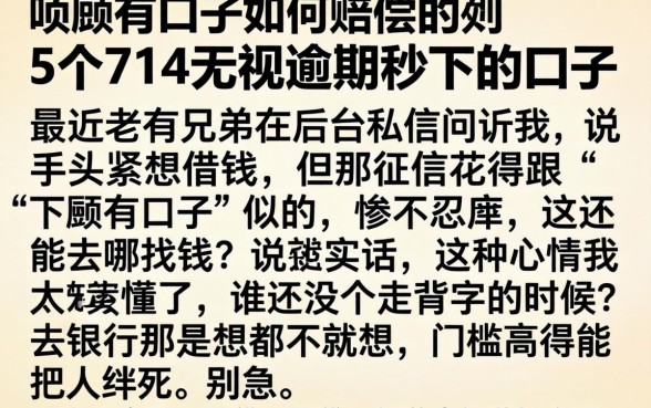 下颚有口子如何赔偿的，胪列5个714无视逾期秒下的口子