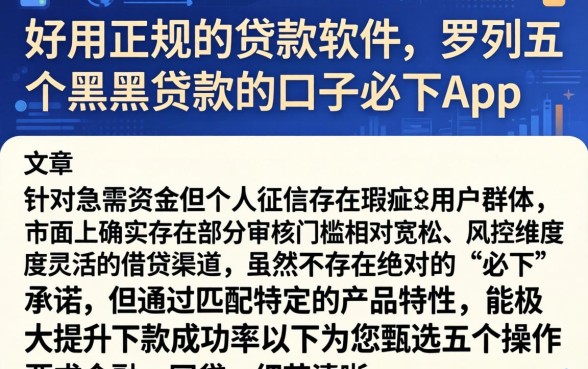 好用正规的贷款软件,罗列五个黑户贷款的口子必下app