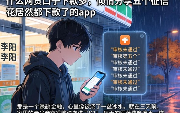 什么网贷口子下款多，倾情分享五个征信花居然都下款了的app