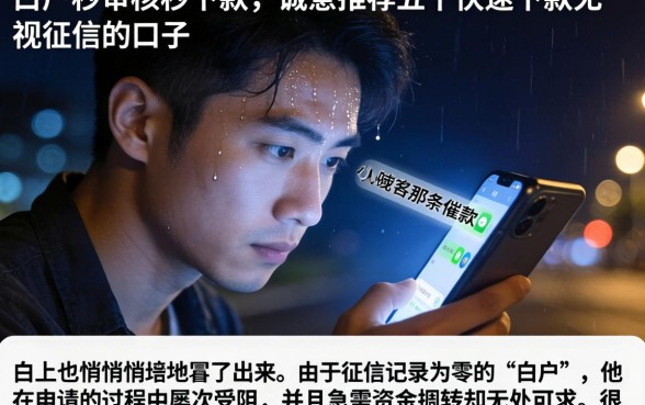 白户秒审核秒下款，诚意推荐五个快速下款无视征信的口子