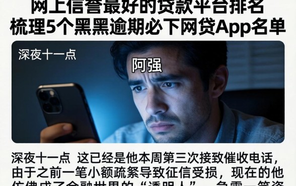 网上信誉最好的贷款平台排名，梳理5个黑户逾期必下网贷app名单