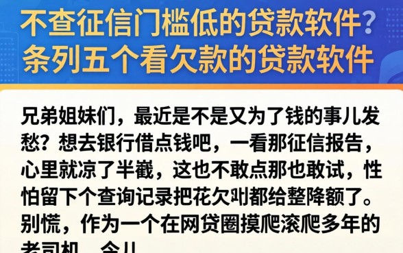 不查征信门槛低的贷款软件，条列五个不看欠款的贷款软件