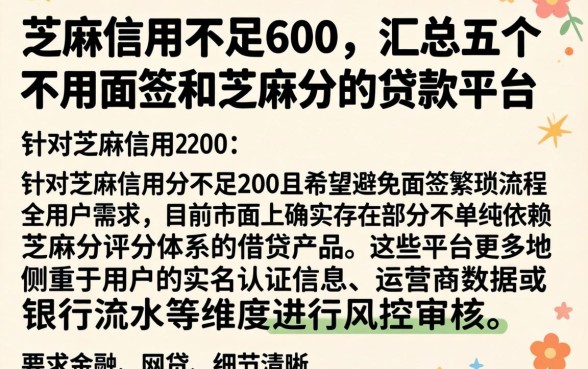 芝麻信用不足600，汇总五个不用面签和芝麻分的贷款平台