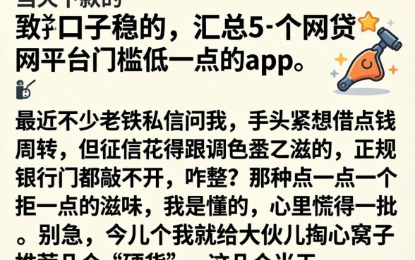 当天下款的口子稳的，汇总5个网贷平台门槛低一点的app