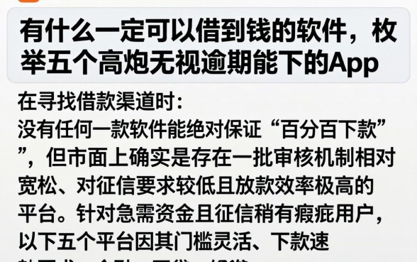 有什么一定可以借到钱的软件，枚举五个高炮无视逾期能下的app