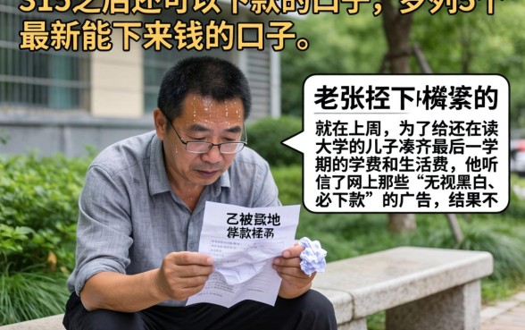 315之后还可以下款的口子，罗列5个最新能下来钱的口子