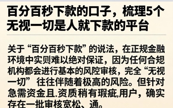 百分百秒下款的口子，梳理5个无视一切是人就下款的平台