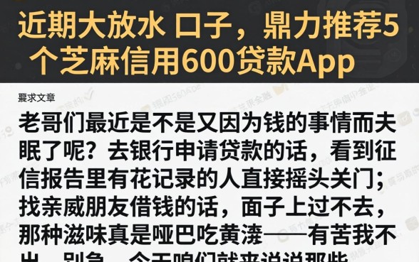 近期大放水的口子，鼎力推荐5个芝麻信用600贷款app