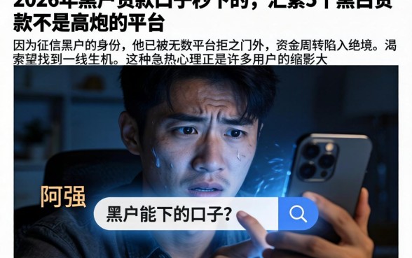 2026年黑户贷款口子秒下的，汇整5个黑白贷款不是高炮的平台
