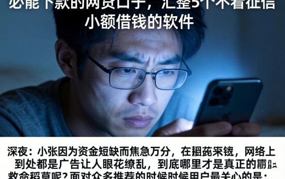 必能下款的网贷口子，汇整5个不看征信小额借钱的软件