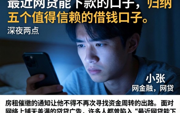 最近网贷能下款的口子，归纳五个值得信赖的借钱口子