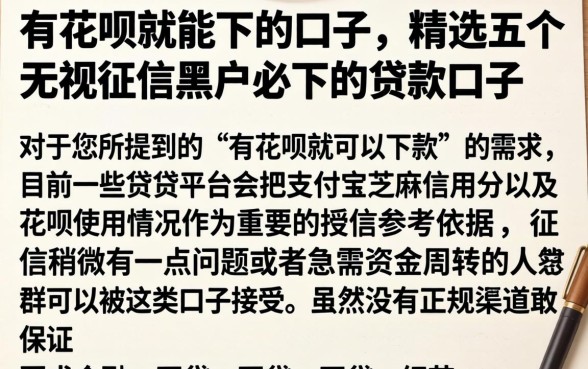 有花呗就能下的口子，精选五个无视征信黑户必下的贷款口子