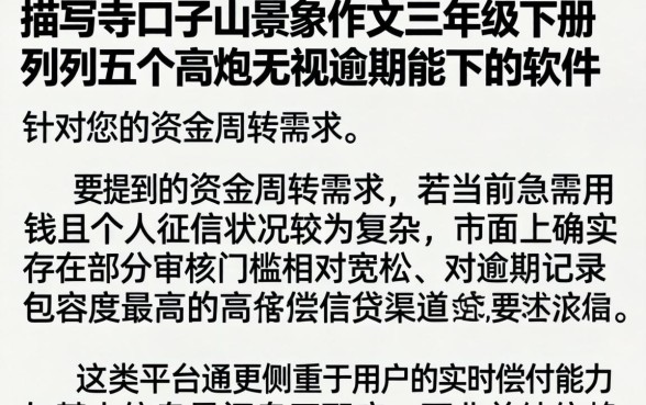 描写寺口子山的景象作文三年级下册，罗列五个高炮无视逾期能下的软件