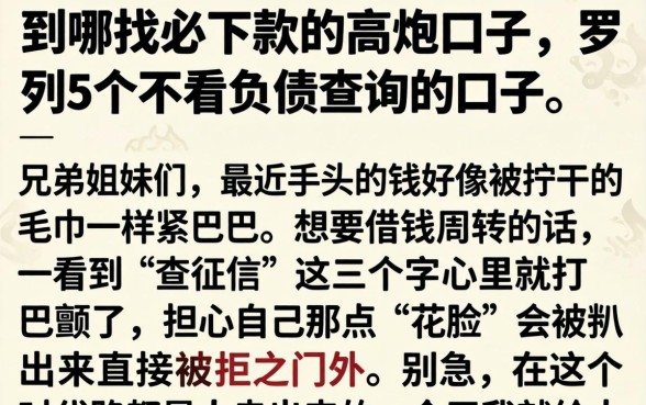 到哪找必下款的高炮口子，罗列5个不看负债查询的口子