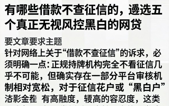 有哪些借款不查征信的，遴选五个真正无视风控黑白的网贷