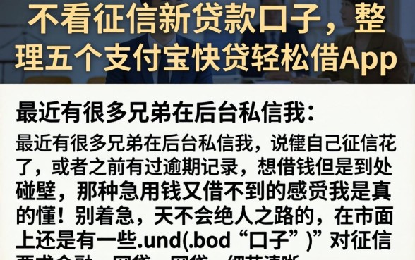 不看征信新贷款口子，整理五个支付宝快贷轻松借app