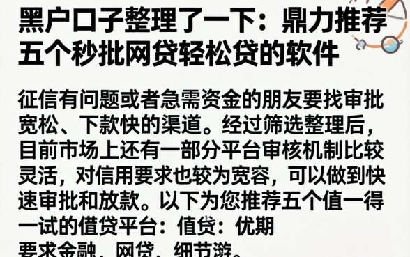 黑户口子整理了一下，鼎力推荐五个秒批网贷轻松贷的软件