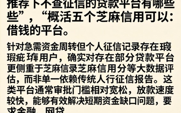 推荐下不查征信的贷款平台有哪些，概括五个芝麻信用可以借钱的平台