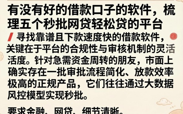 有没有好的借款口子的软件，梳理五个秒批网贷轻松贷的平台
