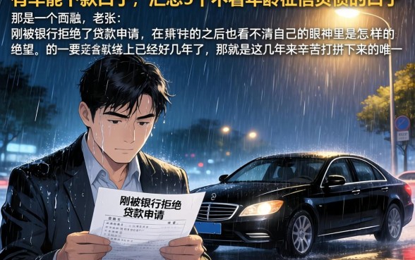 有车能下款的口子，汇总5个不看年龄征信负债的口子