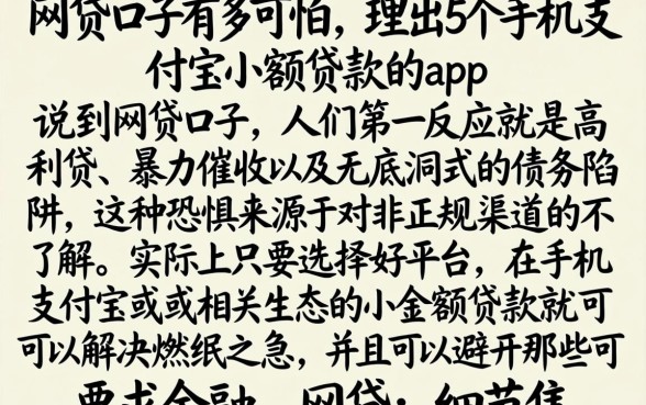 网贷口子有多可怕，理出5个手机支付宝小额贷款的app