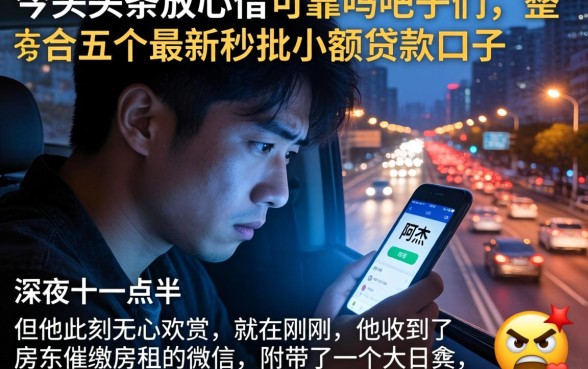 今日头条放心借可靠吗吧友们，整合五个最新秒批小额贷款口子