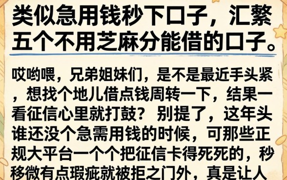 类似急用钱的秒下口子，汇整五个不用芝麻分能借的口子