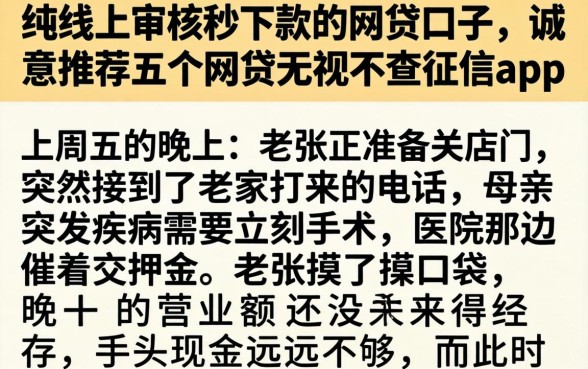 纯线上审核秒下款的网贷口子，诚意推荐五个网贷无视不查征信app