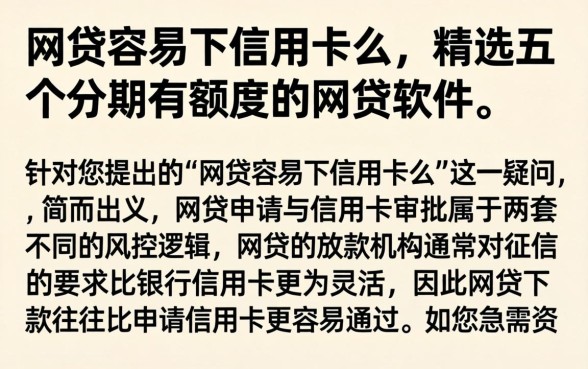 网贷容易下信用卡么，精选五个分期有额度的网贷软件