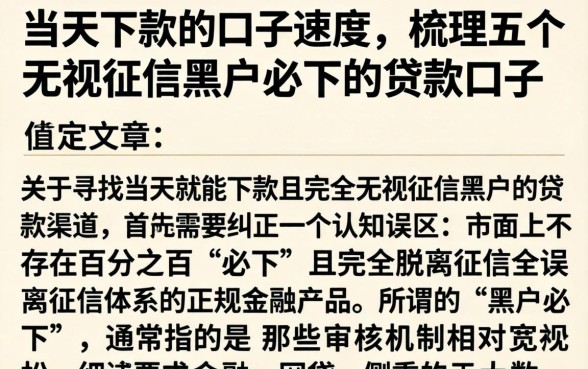 当天下款的口子速度，梳理五个无视征信黑户必下的贷款口子
