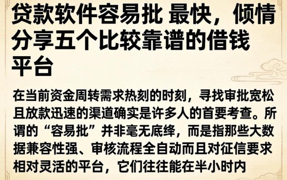 贷款软件容易批 最快，倾情分享五个比较靠谱的借钱平台