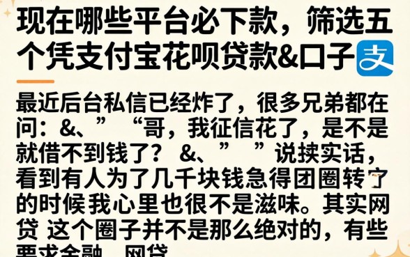 现在哪些平台必下款，筛选五个凭支付宝花呗贷款的口子