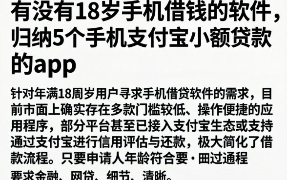 有没有18岁手机借钱的软件，归纳5个手机支付宝小额贷款的app