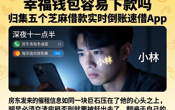 幸福钱包容易下款吗,归集五个芝麻借款实时到账速借app