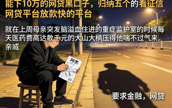 能下10万的网贷黑口子，归纳五个不看征信网贷平台放款快的平台