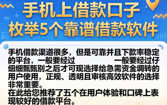 手机上借款的口子，枚举5个靠谱的借款软件