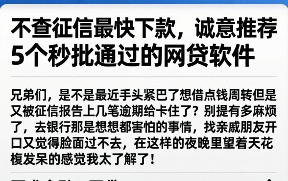 不查征信最快下款，诚意推荐5个秒批通过的网贷软件